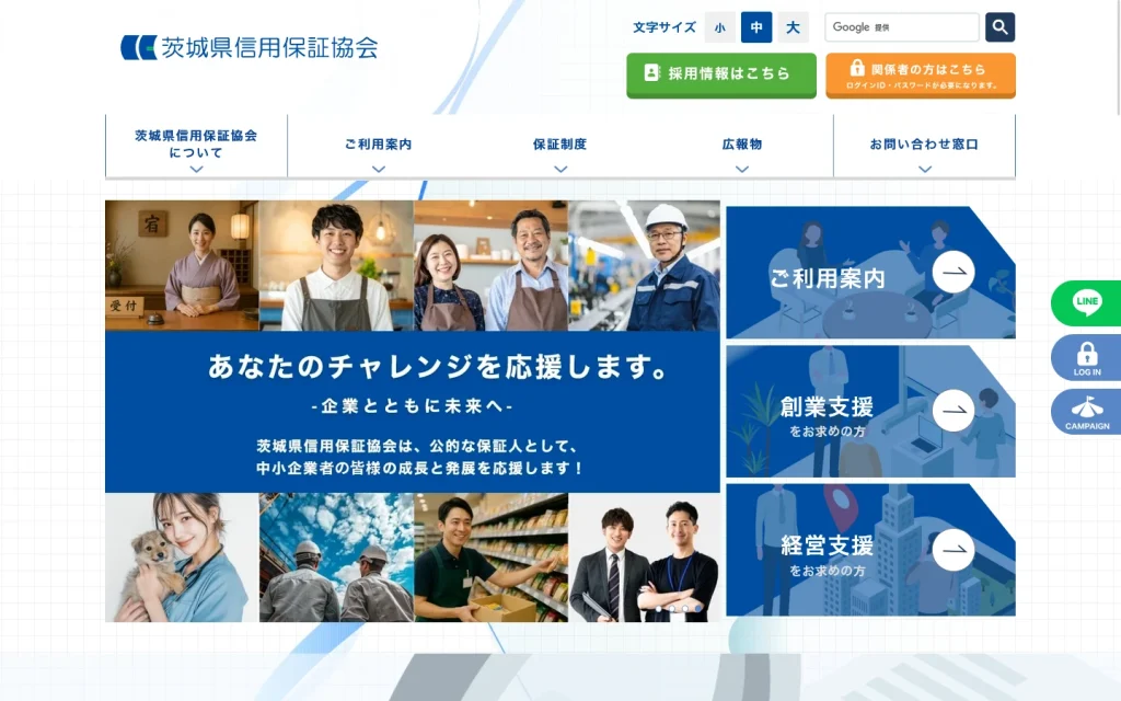 茨城県信用保証協会