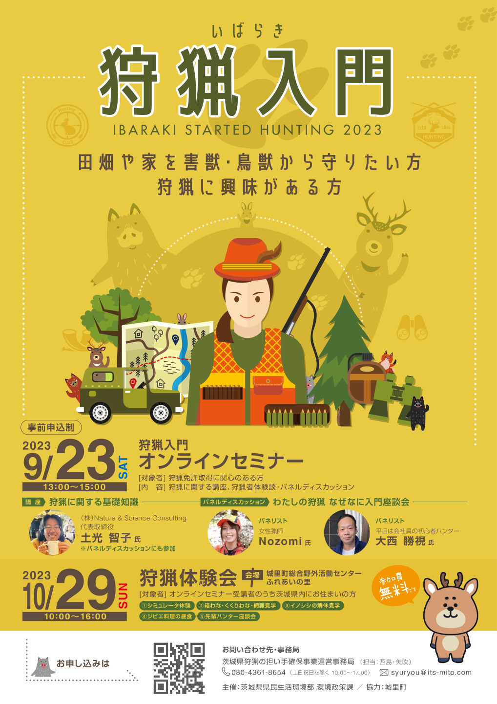 セミナー＆体験会（ポスター）のサムネイル