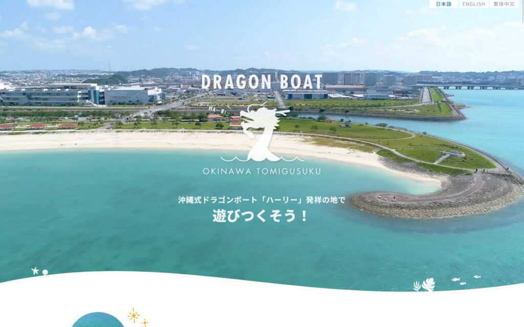 沖縄式ドラゴンボート「ハーリー」