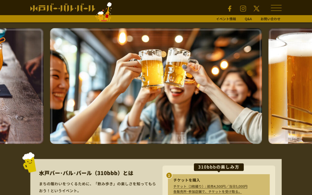 水戸バー･バル･バール