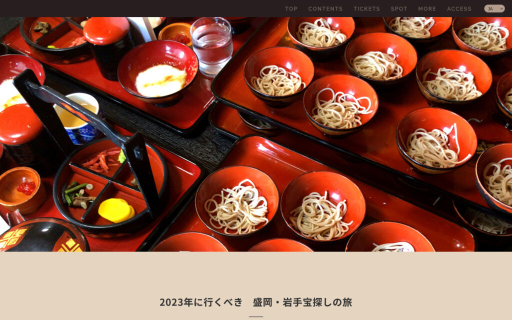 盛岡・岩手宝探しの旅